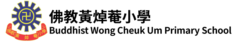 佛教黃焯菴小學