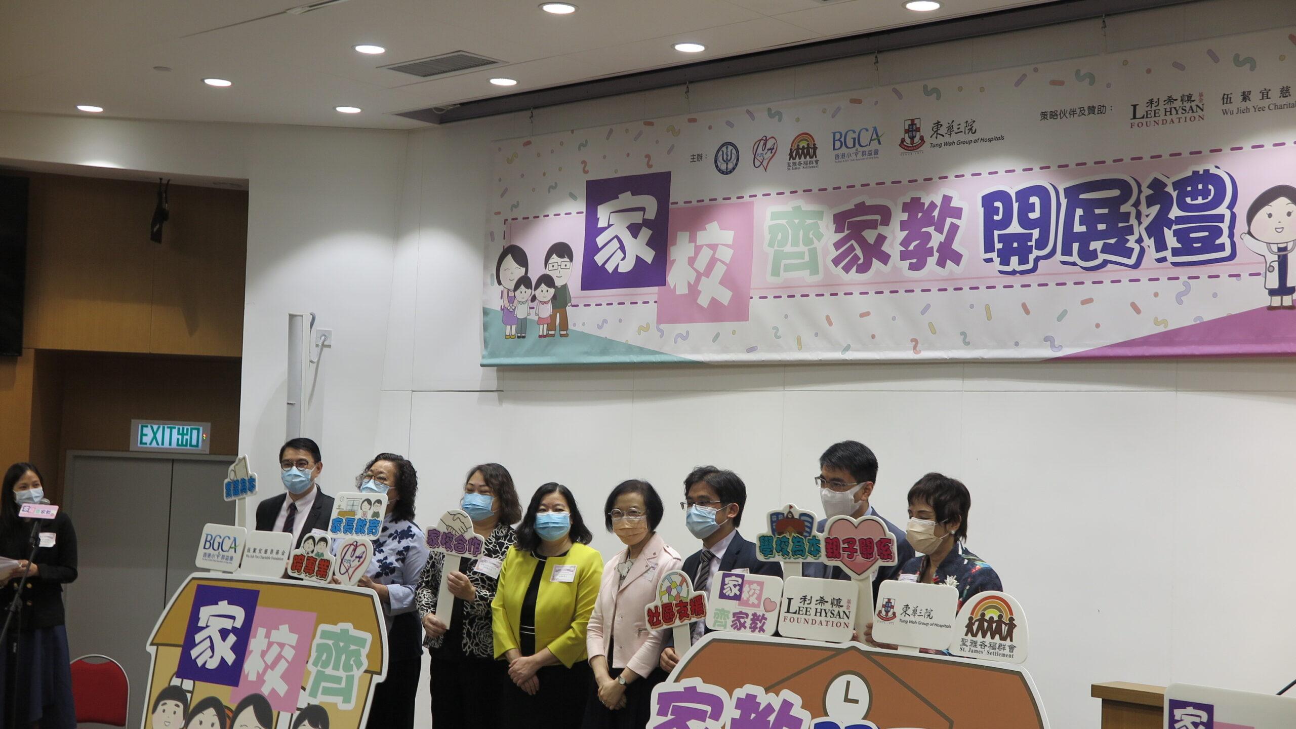 同學外訪──「家校齊家教」開幕禮