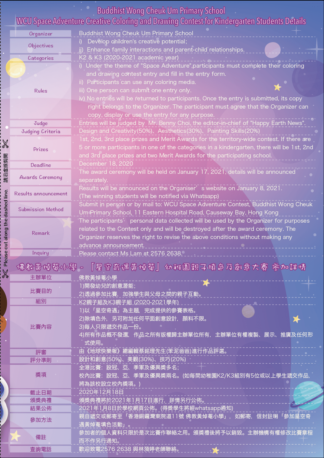 結果公佈:「星空奇遇黃焯菴」幼稚園親子填色及創意大賽