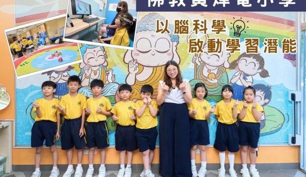 以腦科學啟動學習潛能