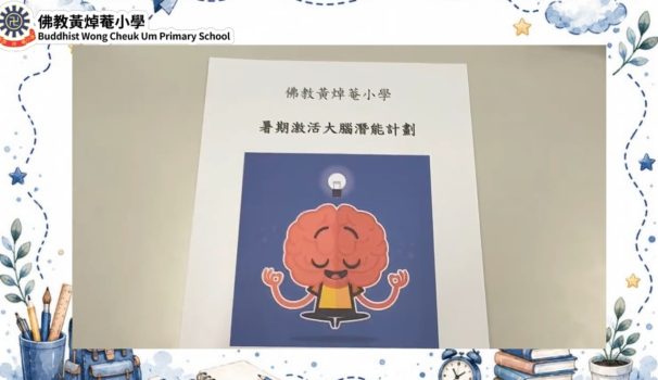 暑期激活大腦潛能計劃